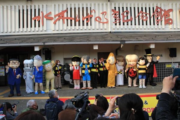 Mizuki Shigeru Memorial Museum